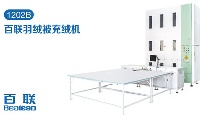 家紡充絨自動(dòng)化提速，百聯(lián)讓生產(chǎn)更輕松