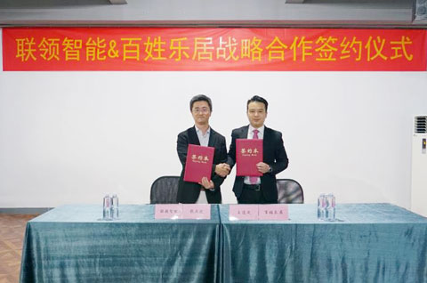 重磅！聯(lián)領(lǐng)智能聯(lián)姻百姓樂居 智慧零售發(fā)展戰(zhàn)略正式落地