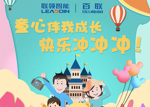 童心伴我成長(zhǎng)，快樂(lè)沖沖沖！