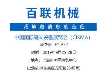 CISMA2019盛會(huì)在即！百聯(lián)機(jī)械邀您探訪“智慧充絨工廠”
